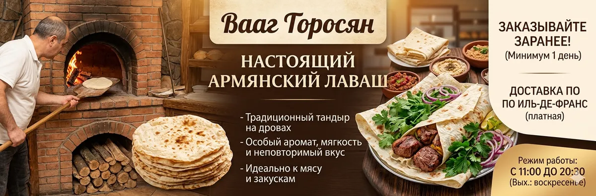 AREVIK LAVASH ARTISANAL